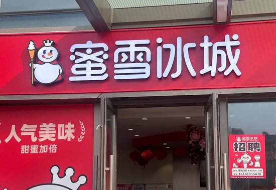 全球最大現(xiàn)制茶飲公司正式招股！10天后登陸港股