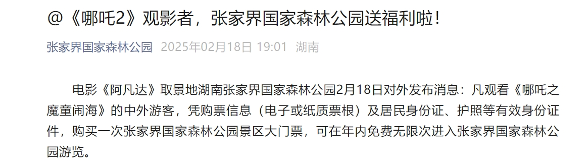 《哪吒2》票房破133億！今日起在港澳公映，日均排片200場(chǎng)，規(guī)模前所未有！多家景區(qū)公告：憑票根可免費(fèi)游