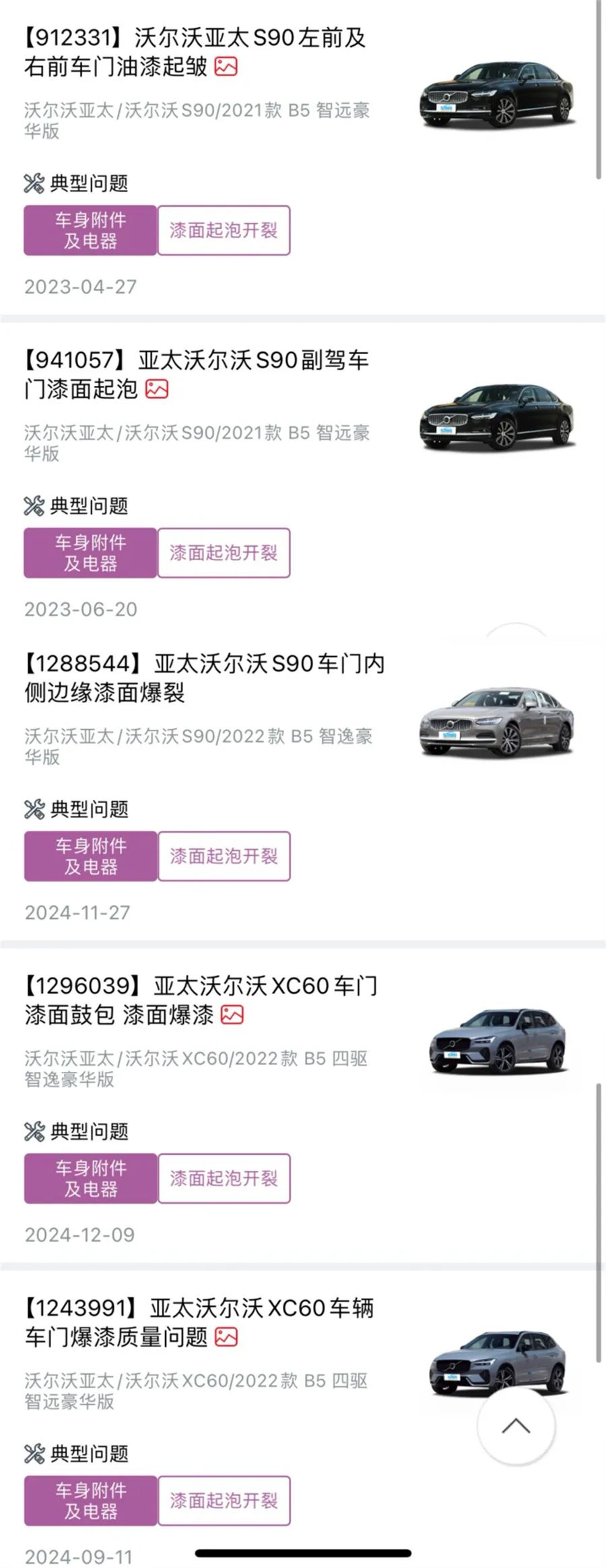 沃爾沃爆漆起泡等問題大規(guī)模爆發(fā) 車主：誰都逃不了?。?15