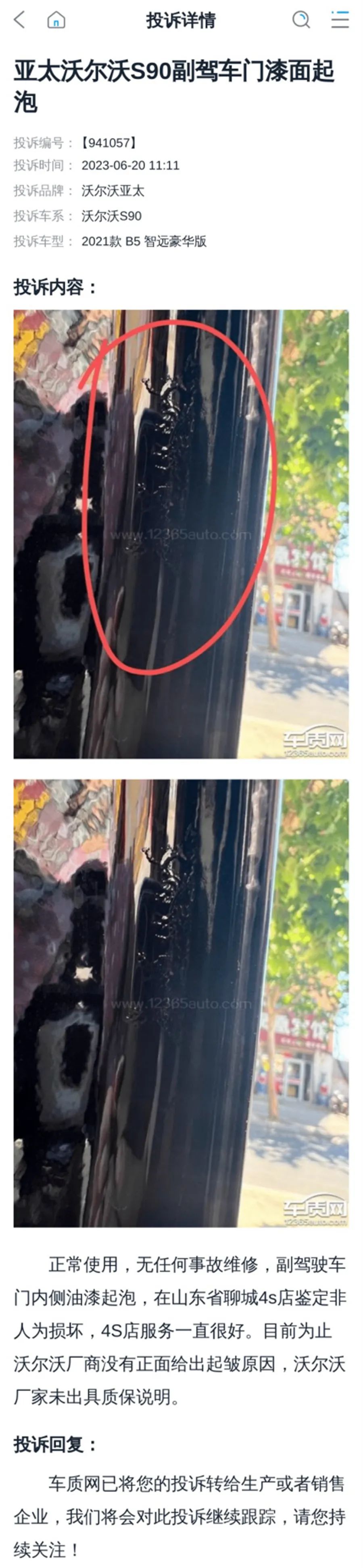 沃爾沃爆漆起泡等問題大規(guī)模爆發(fā) 車主：誰都逃不了?。?15