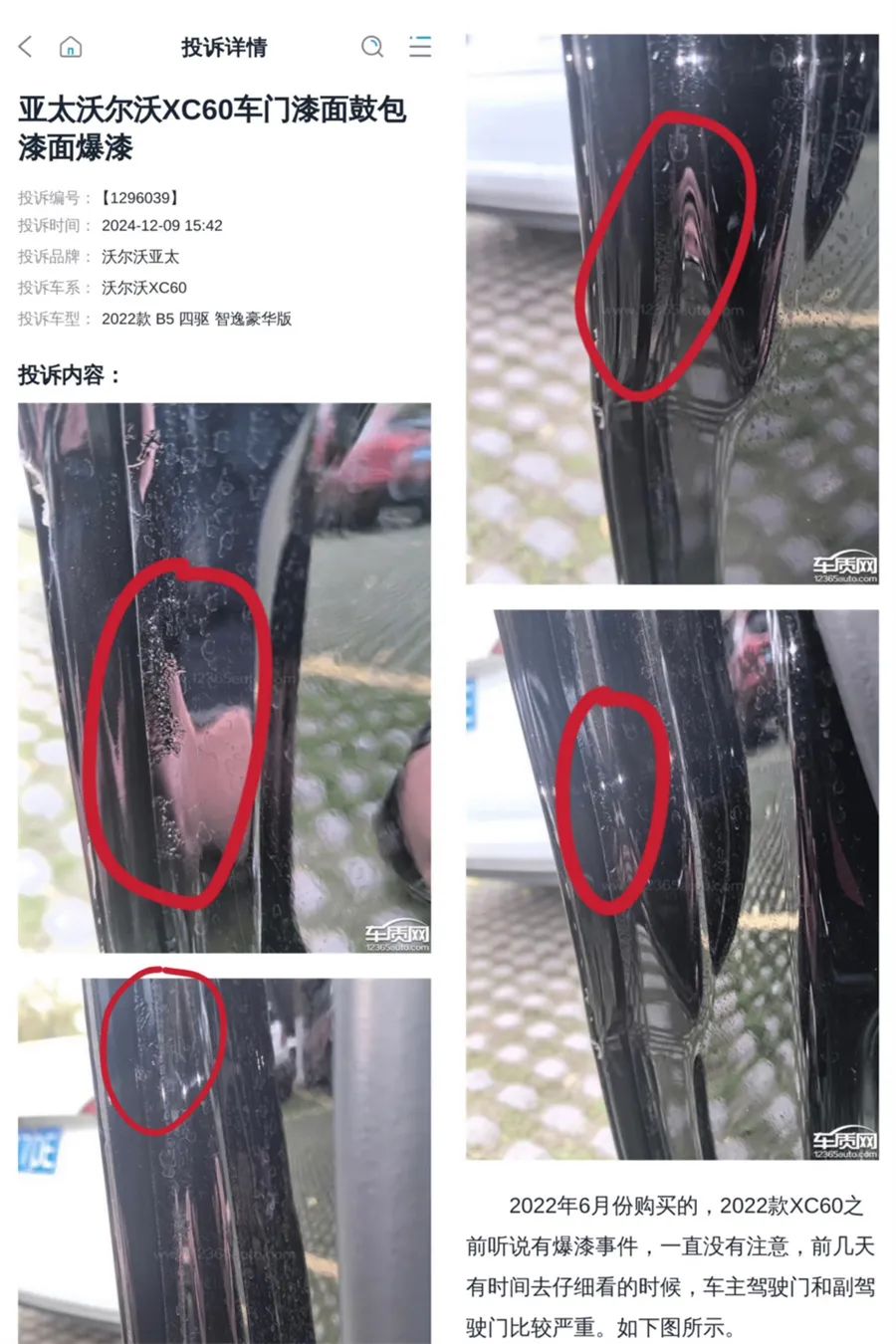 沃爾沃爆漆起泡等問題大規(guī)模爆發(fā) 車主：誰都逃不了?。?15