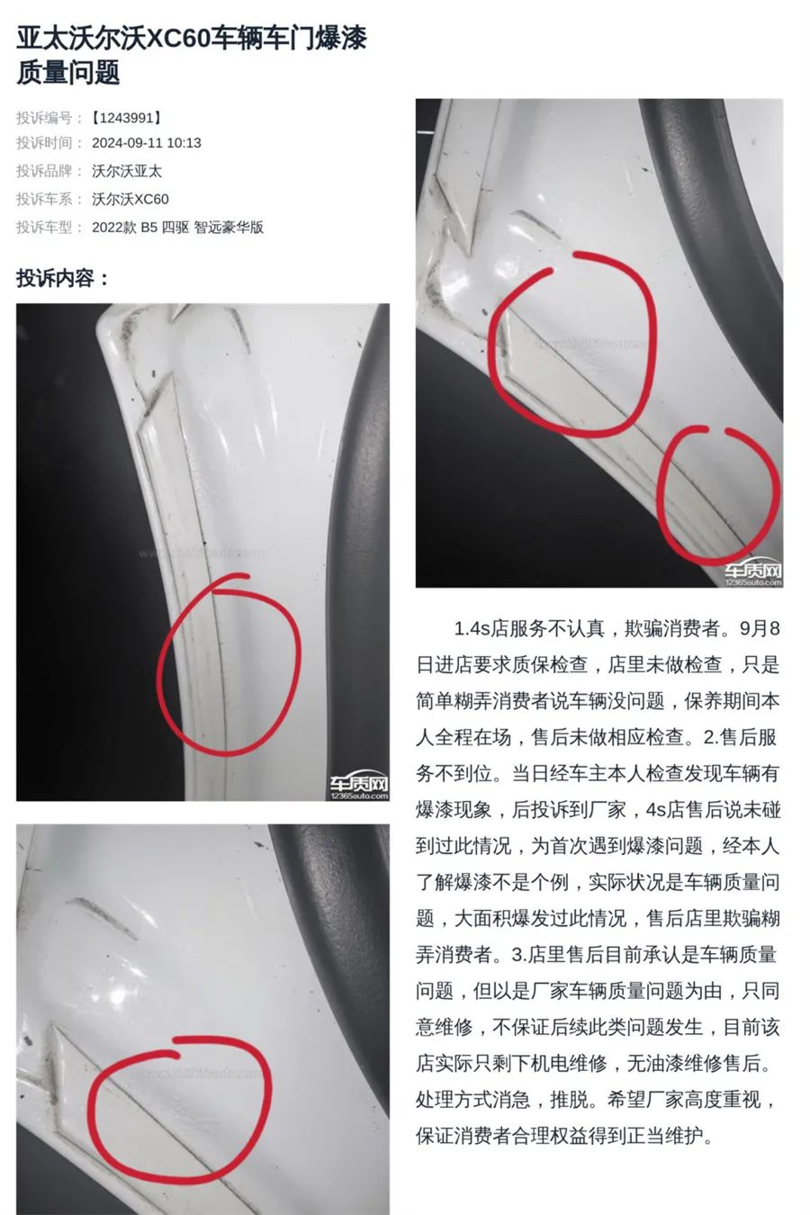 沃爾沃爆漆起泡等問題大規(guī)模爆發(fā) 車主：誰都逃不了?。?15