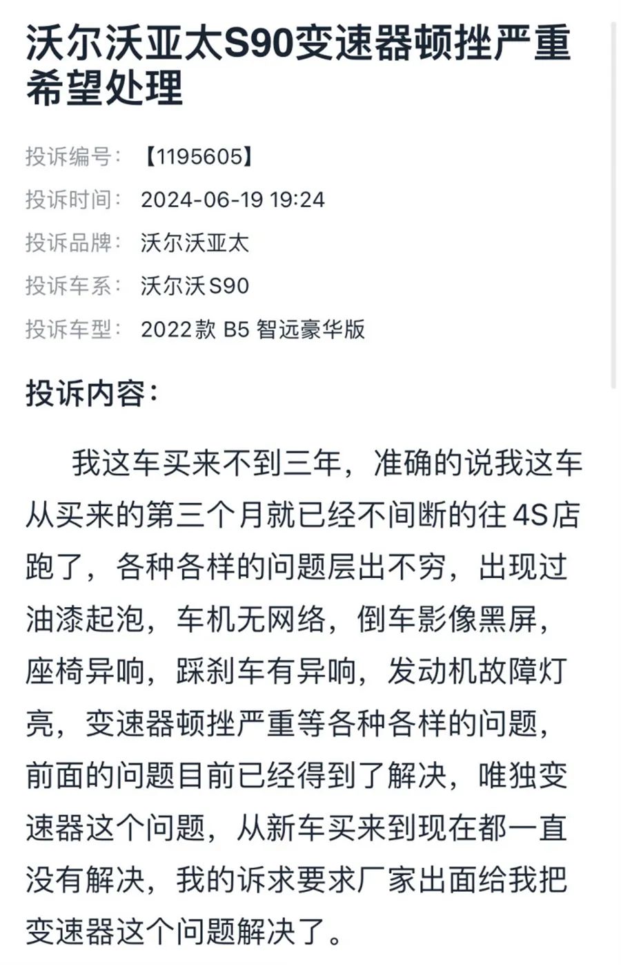 沃爾沃爆漆起泡等問題大規(guī)模爆發(fā) 車主：誰都逃不了?。?15