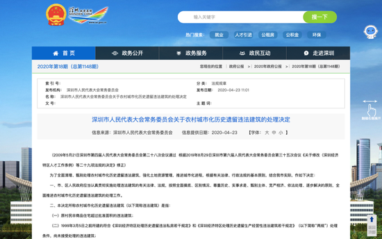 深圳寶安區(qū)政府被判“違法強(qiáng)拆”港商房子：不擔(dān)責(zé)和賠償嗎？