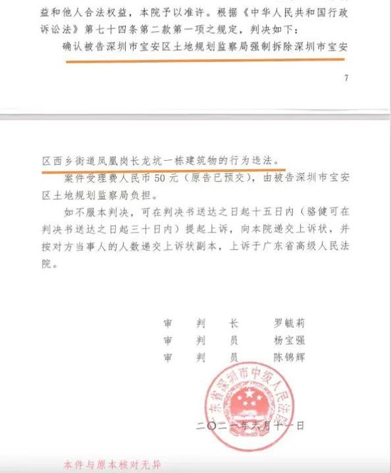 深圳寶安區(qū)政府被判“違法強(qiáng)拆”港商房子：不擔(dān)責(zé)和賠償嗎？