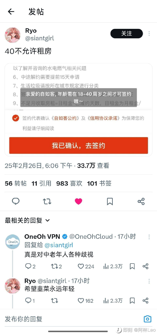 40歲以上不讓租房？自如客服回應(yīng)：不同房源產(chǎn)品有不同限制 合租限制45周歲以內(nèi)