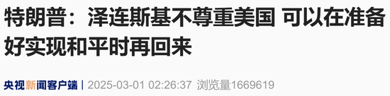 現(xiàn)場視頻：美烏總統(tǒng)多次 “激烈爭吵”，不歡而散