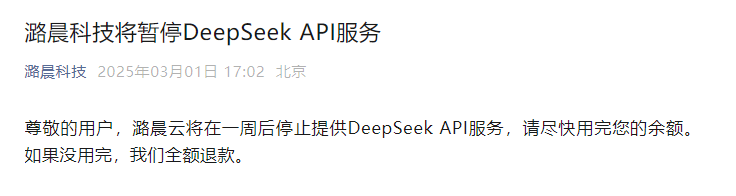 突然宣布！暫停DeepSeek API服務(wù)