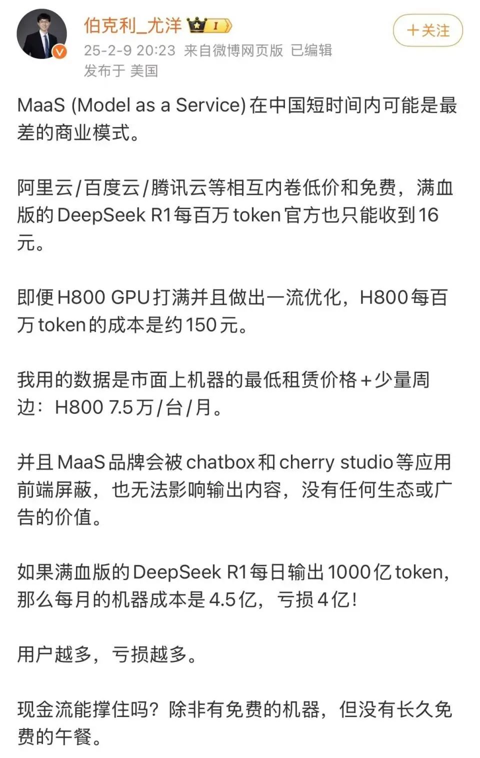 突然宣布！暫停DeepSeek API服務(wù)