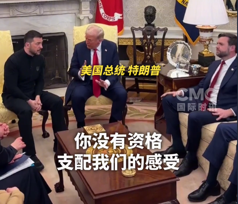 美烏首腦“談崩” ，美記者：報道白宮近30年，這場面前所未見！4分52秒，特澤會現(xiàn)場爭吵實錄曝光