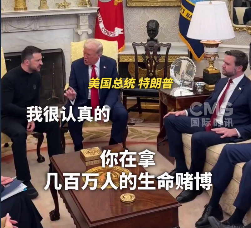 美烏首腦“談崩” ，美記者：報道白宮近30年，這場面前所未見！4分52秒，特澤會現(xiàn)場爭吵實錄曝光