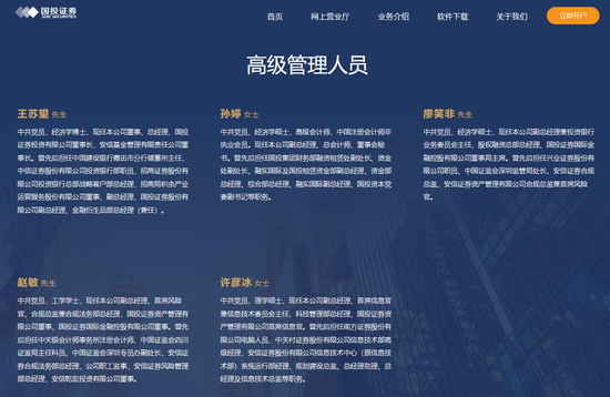 女將“空降”出任副總，國投證券仍需高管“補缺”