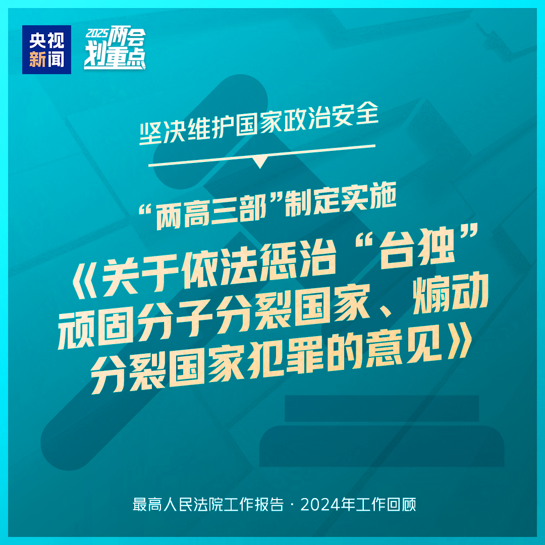 干貨滿滿！一組圖梳理“兩高”工作報告