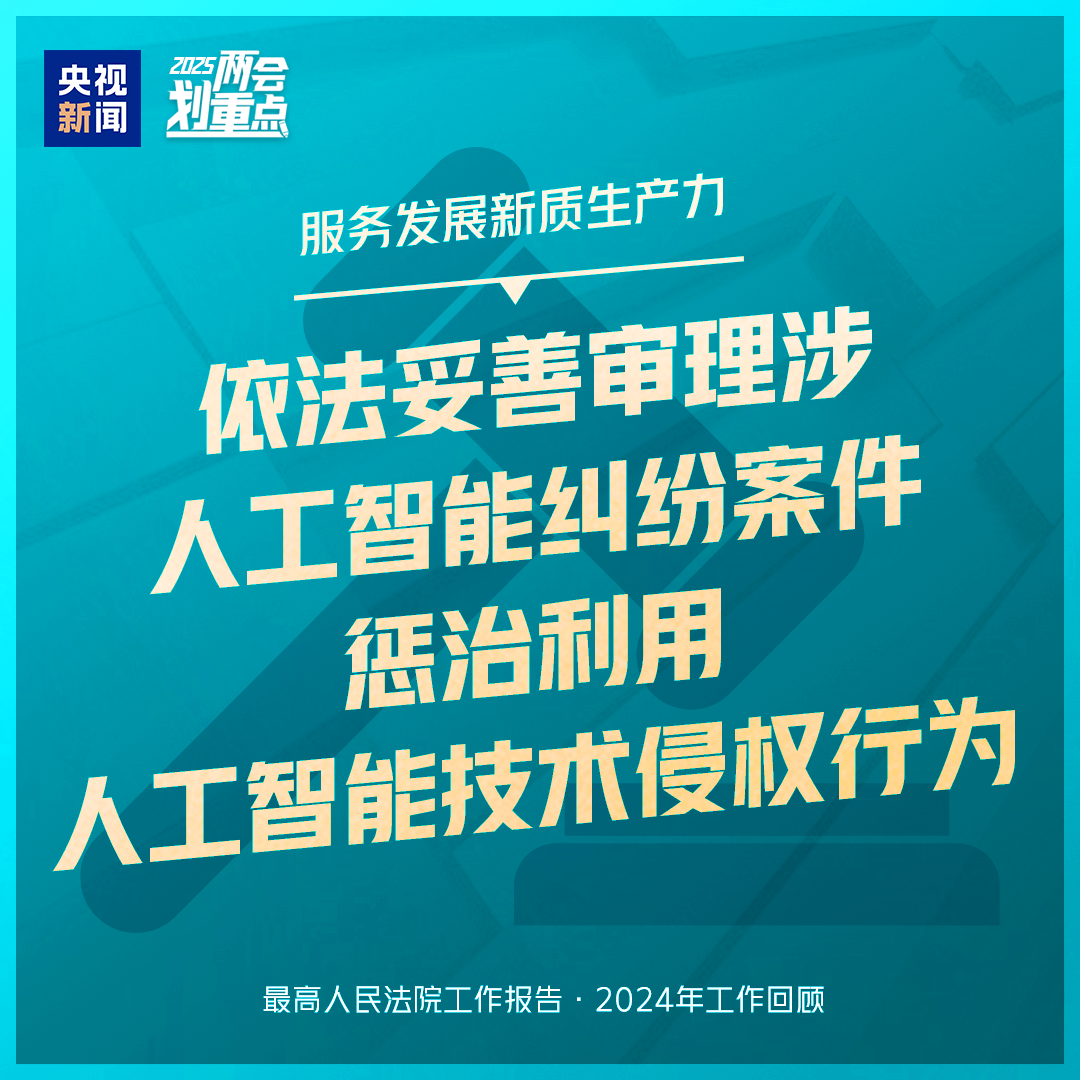 干貨滿滿！一組圖梳理“兩高”工作報告