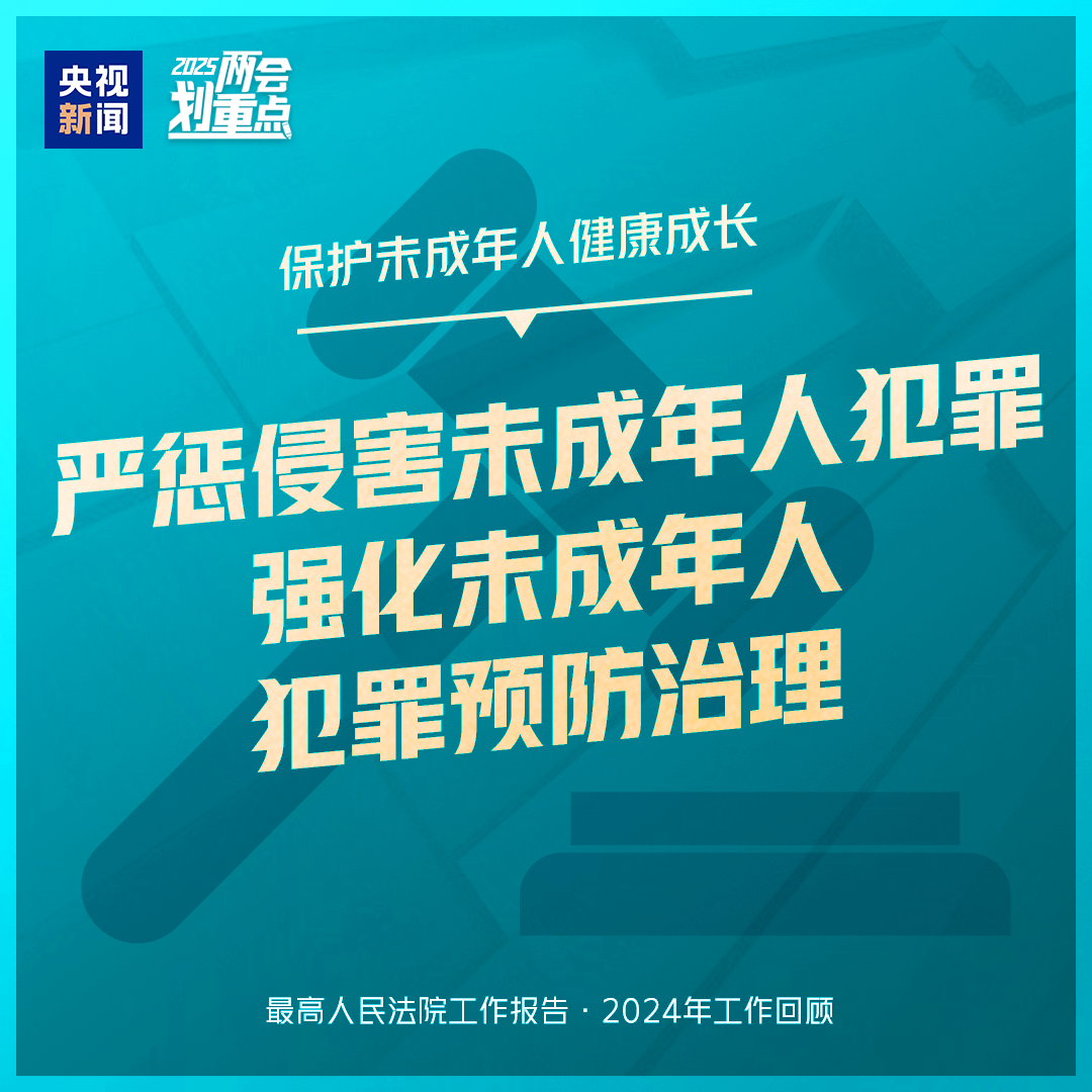 干貨滿滿！一組圖梳理“兩高”工作報告