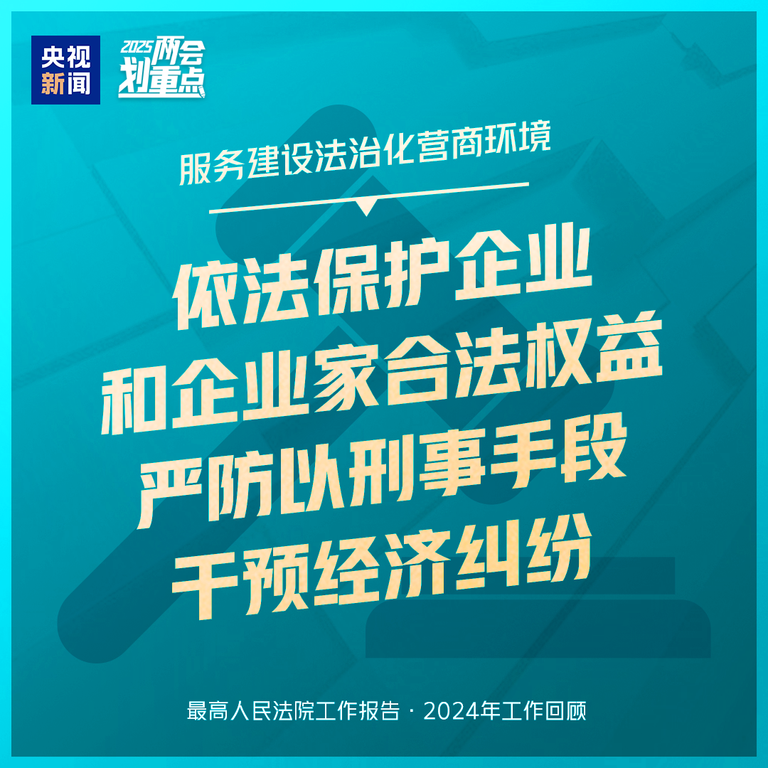 干貨滿滿！一組圖梳理“兩高”工作報告