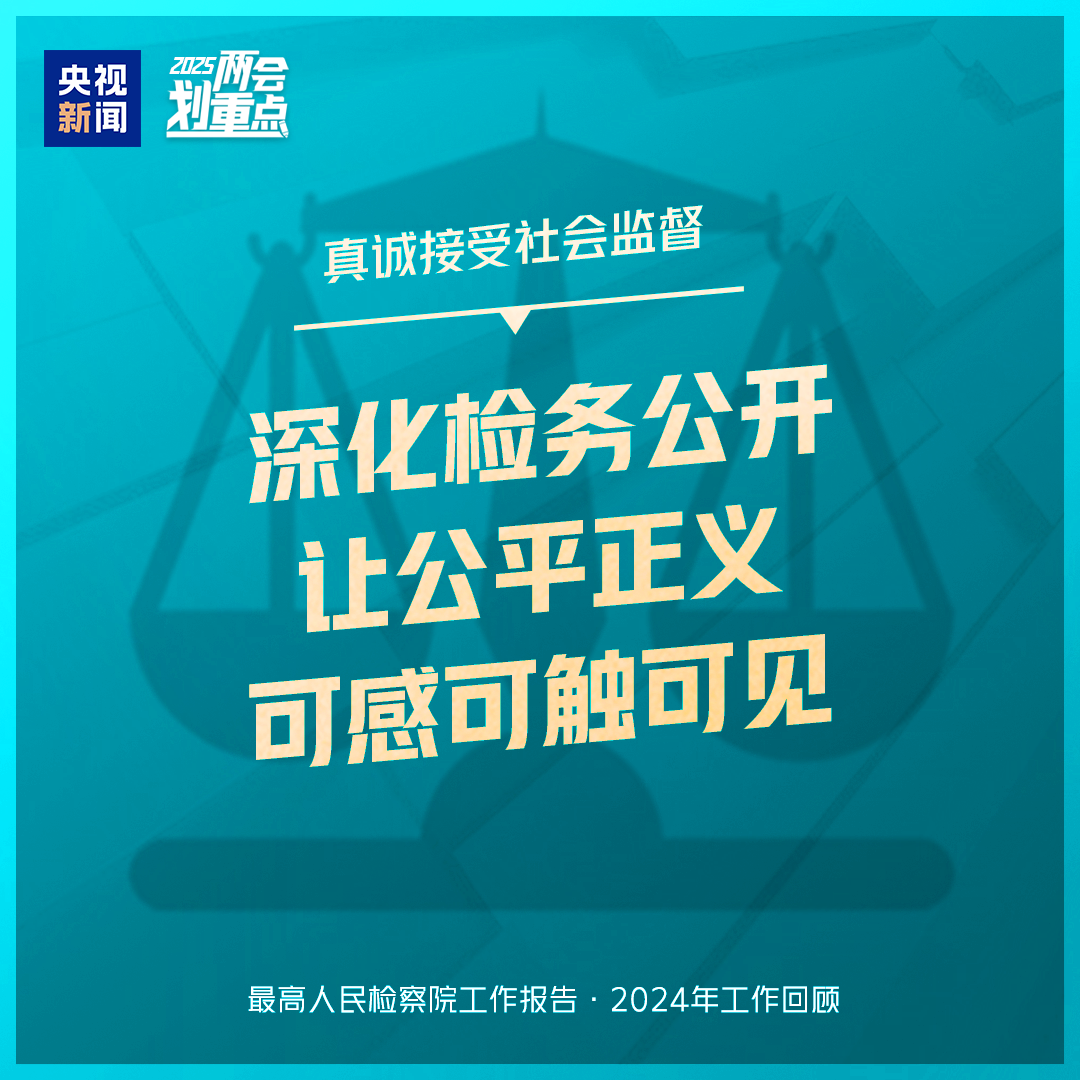 干貨滿滿！一組圖梳理“兩高”工作報告