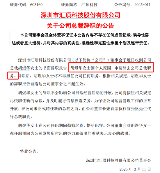 A股突發(fā)！年薪800萬女總裁，辭職！