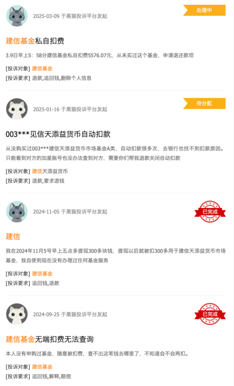 315在行動(dòng) | 建信基金收到8起投訴，投訴內(nèi)容主要為無(wú)故扣費(fèi)且查不出明細(xì)