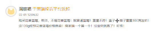 315在行動|賽博鬼秤？直播間買8盒藍莓每盒才5顆 別讓網(wǎng)購“攔”住份量“沒”了良心