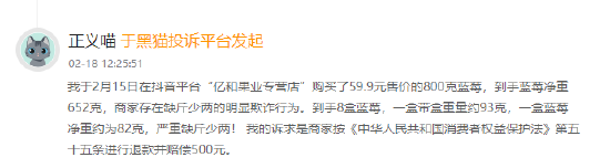 315在行動|賽博鬼秤？直播間買8盒藍莓每盒才5顆 別讓網(wǎng)購“攔”住份量“沒”了良心