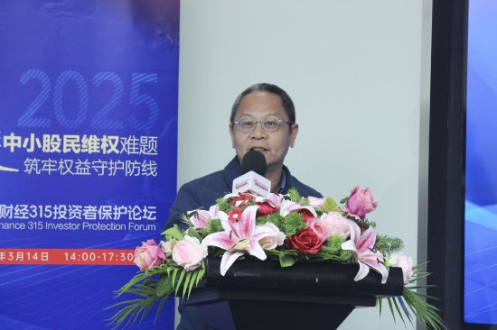 315投資者保護(hù)論壇|呼吁訴訟時(shí)效等制度突破！補(bǔ)齊投資者維權(quán)“短板” 一文讀懂大咖觀點(diǎn)