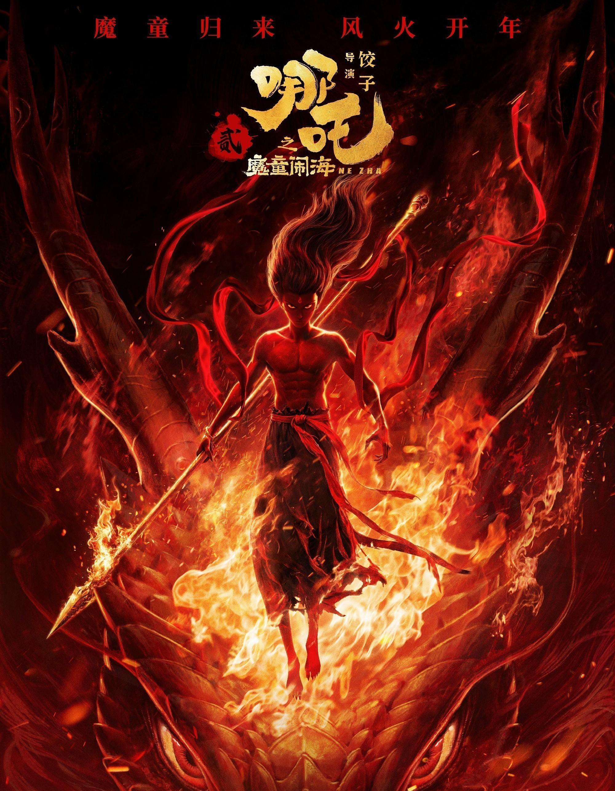 再次超越！《哪吒2》票房進(jìn)入全球票房榜前5名
