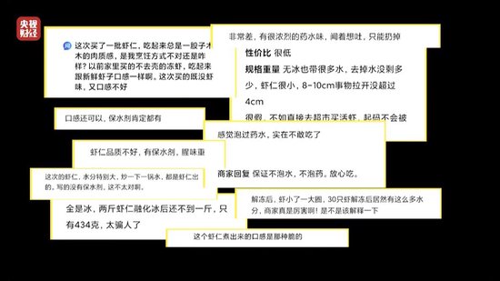 3·15晚會丨“保水蝦仁”，浮出水面！1斤蝦仁7兩冰……