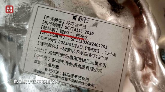 3·15晚會丨“保水蝦仁”，浮出水面！1斤蝦仁7兩冰……