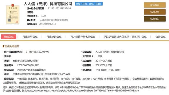 人人信遭央視315曝光 年化近6000% 合作方現(xiàn)百融金服、曠視科技、算話征信等