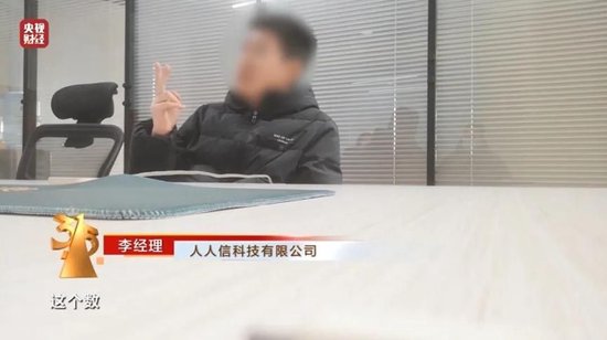 人人信遭央視315曝光 年化近6000% 合作方現(xiàn)百融金服、曠視科技、算話征信等