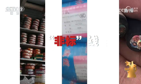 央視315第九彈：安順市金明陽(yáng)電線(xiàn)電纜公司生產(chǎn)非標(biāo)線(xiàn)纜 橫行市場(chǎng)