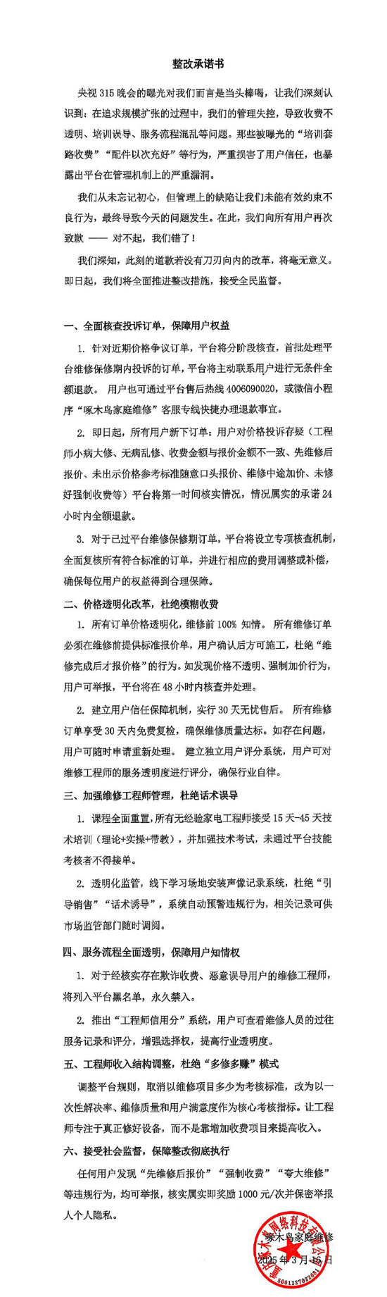 剛剛，啄木鳥再次道歉：我們錯了！公布6條整改措施，此前稱“放棄公關”引熱議，已連續(xù)兩年被3·15曝光！