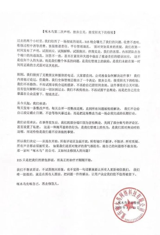 剛剛，啄木鳥再次道歉：我們錯了！公布6條整改措施，此前稱“放棄公關”引熱議，已連續(xù)兩年被3·15曝光！
