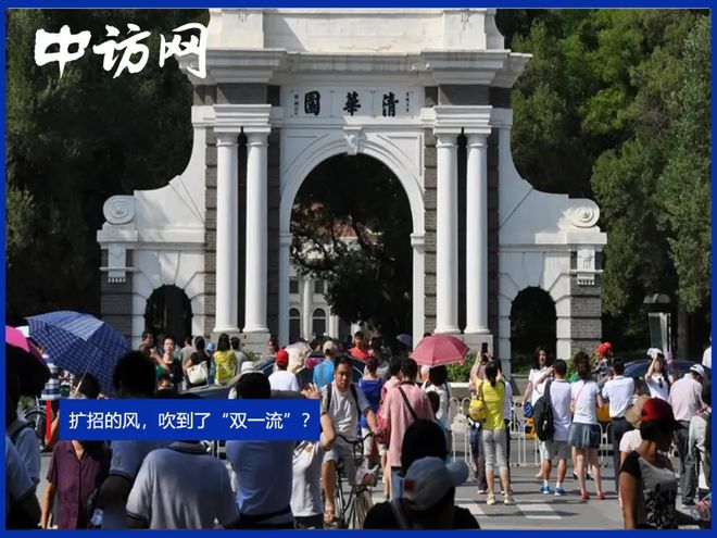 擴(kuò)招的風(fēng)，吹到了“雙一流”？