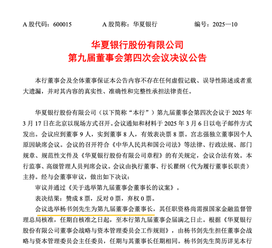 4萬億股份行，董事長定了！