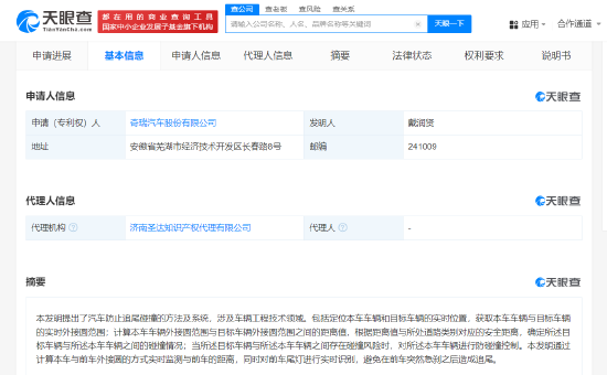 奇瑞汽車公布防追尾專利，可避免前車急剎后造成追尾