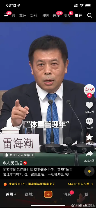 政府喊話體重管理，Keep成網(wǎng)友熱議焦點