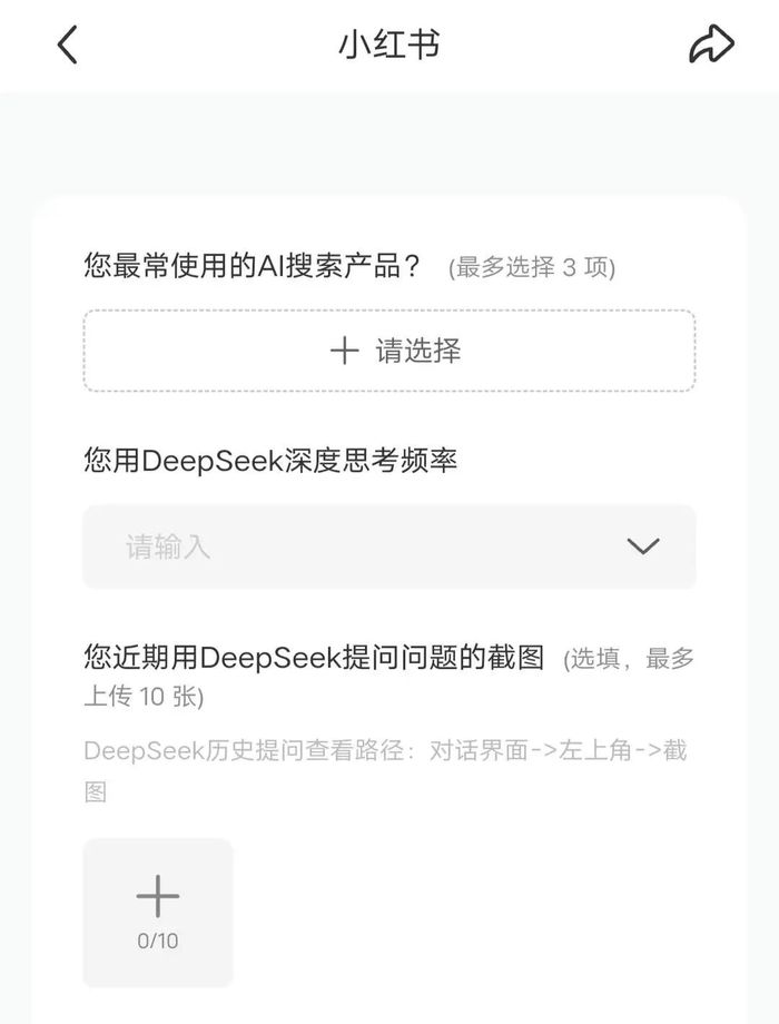接入DeepSeek，小紅書要謹(jǐn)慎一“點(diǎn)點(diǎn)”