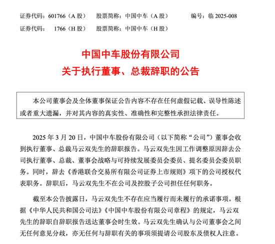 突發(fā)公告，總裁辭職！