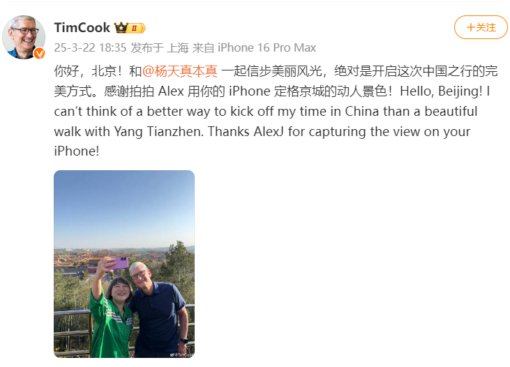 蘋果CEO庫克現(xiàn)身北京，回應楊天真iPhone17Pro出粉色建議：表示收到了