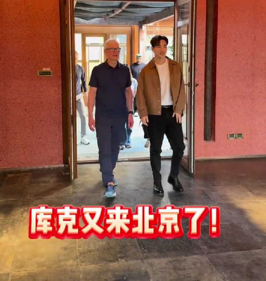 蘋果CEO庫克現(xiàn)身北京，回應楊天真iPhone17Pro出粉色建議：表示收到了