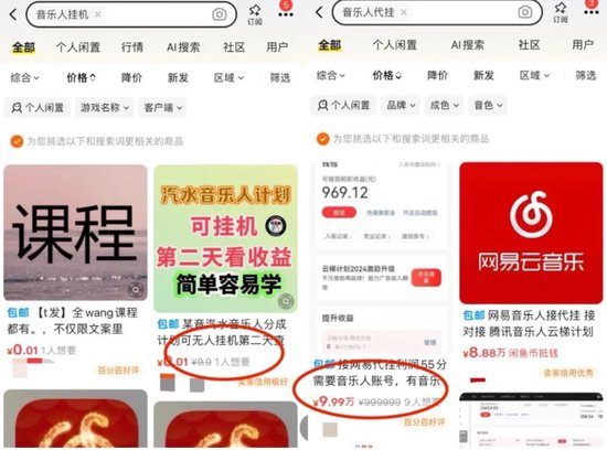 起底“外掛刷歌”利益鏈！輕松月入過萬？有人三天被騙30萬元