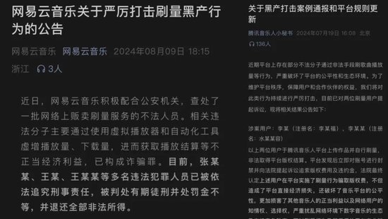 起底“外掛刷歌”利益鏈！輕松月入過萬？有人三天被騙30萬元
