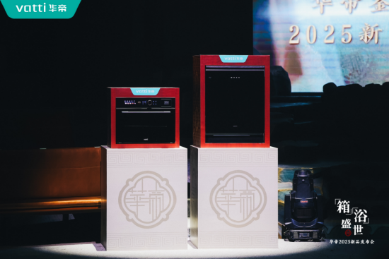 倡導(dǎo)新中式時(shí)尚健康生活方式，華帝蒸烤新品重磅發(fā)布