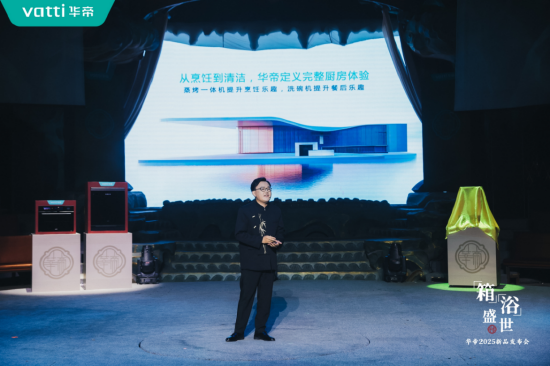 倡導(dǎo)新中式時(shí)尚健康生活方式，華帝蒸烤新品重磅發(fā)布