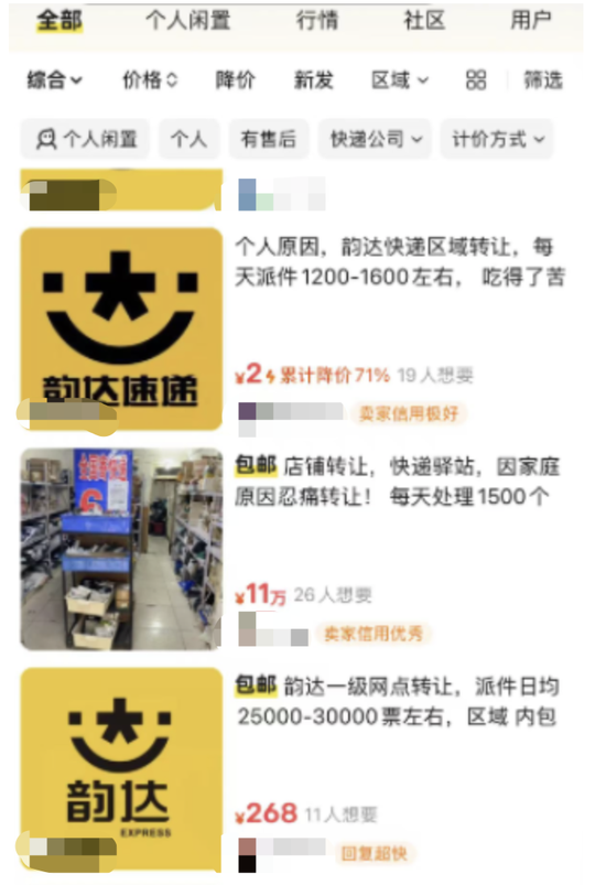 韻達(dá)因“快遞詐騙”被立案調(diào)查，加盟商為何失控？