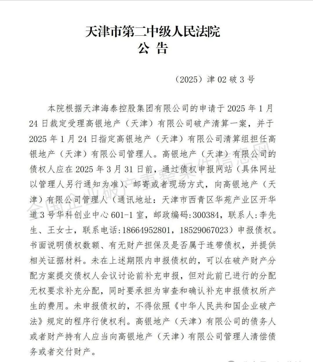 最強接盤—300億丨信達(dá)地產(chǎn)：接盤高銀金融117大廈（世界最高爛尾樓）