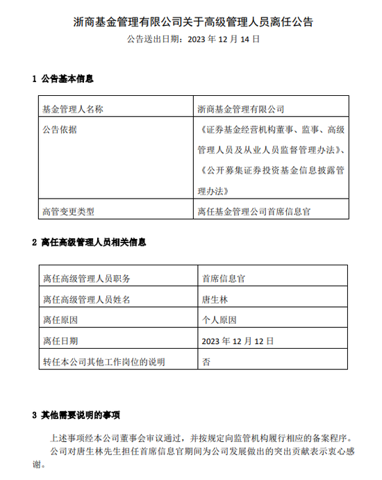罕見！從“衷心感謝”到對簿公堂，浙商基金與疑似前CIO的“恩怨情仇”......