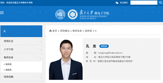 蘋果公司首席工程師孔龍加盟復旦大學，任研究員、博導